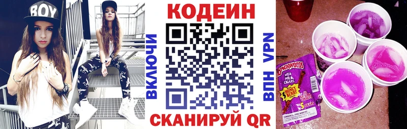 Кодеин Purple Drank  Анадырь 